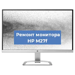 Замена конденсаторов на мониторе HP M27f в Тюмени